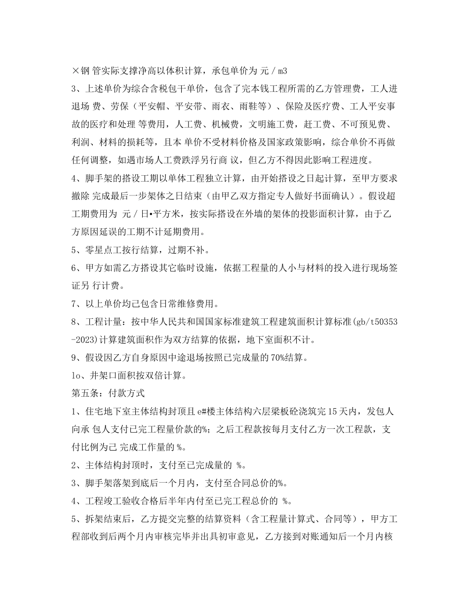 2023年《安全管理文档》之钢管脚手架施工承包合同.docx_第3页