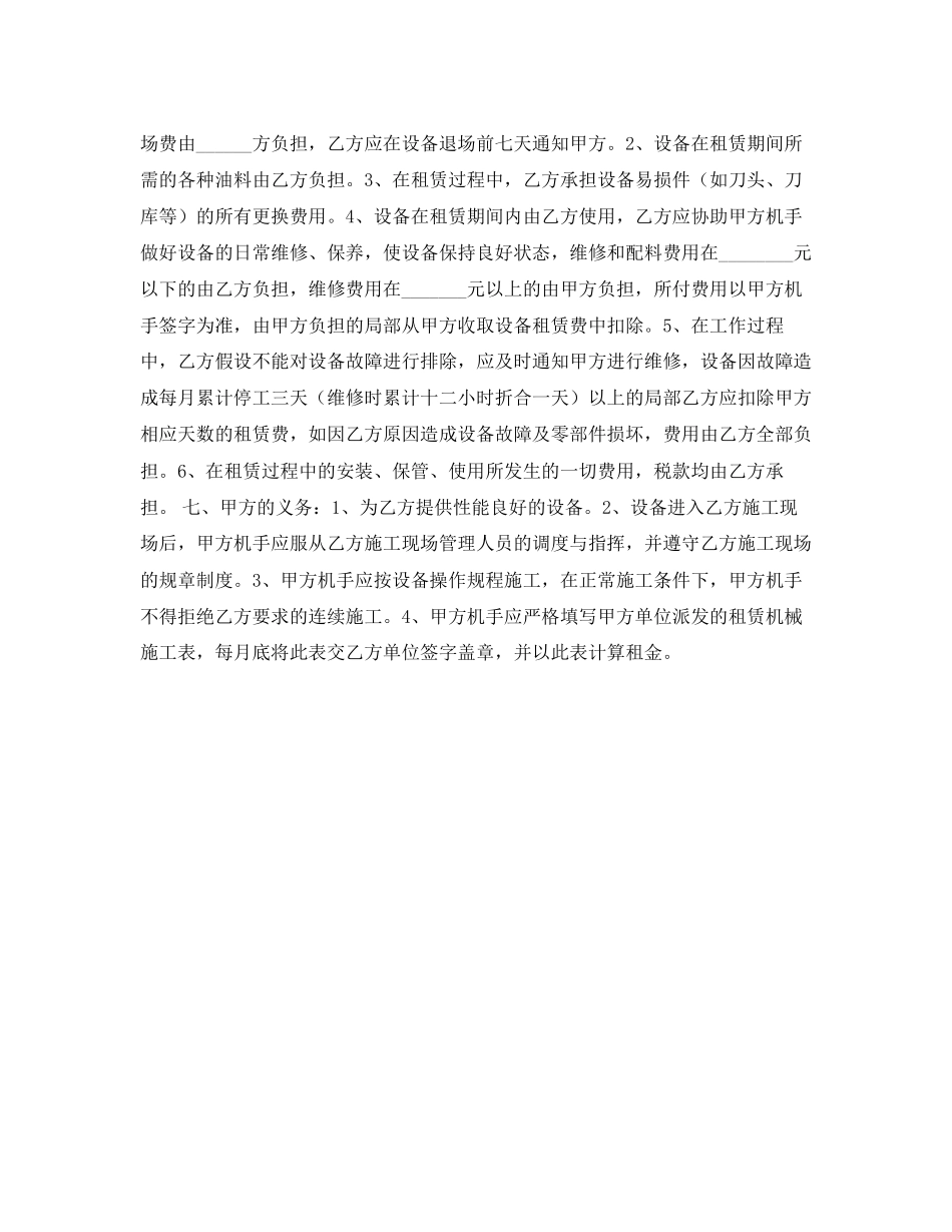 2023年《安全管理文档》之路拌机租赁合同范本.docx_第2页