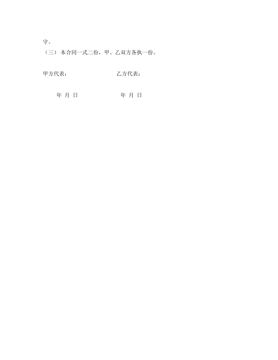 2023年《安全管理文档》之石方破碎合同.docx_第3页
