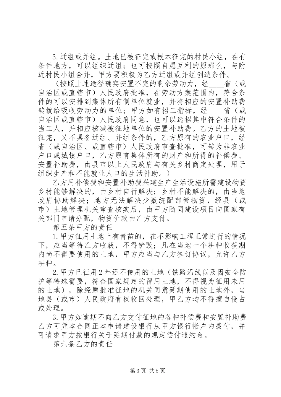 2023年《建筑安装工程征用土地合同》.docx_第3页