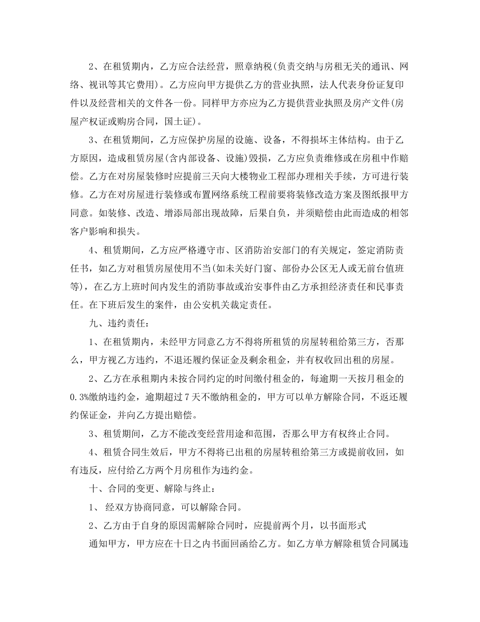 2023年三方房屋租赁合同模板.docx_第2页