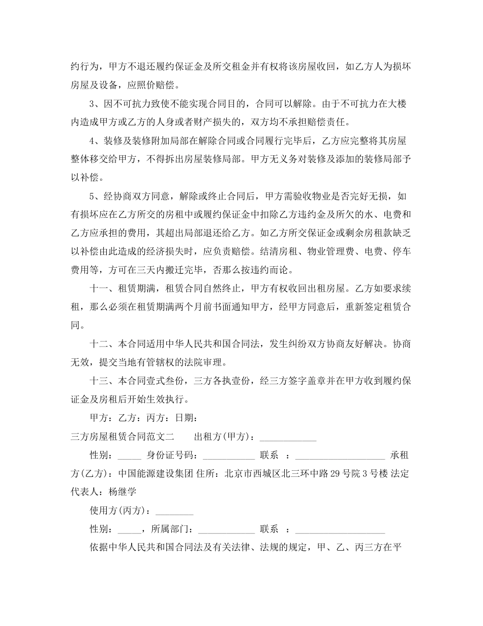 2023年三方房屋租赁合同模板.docx_第3页