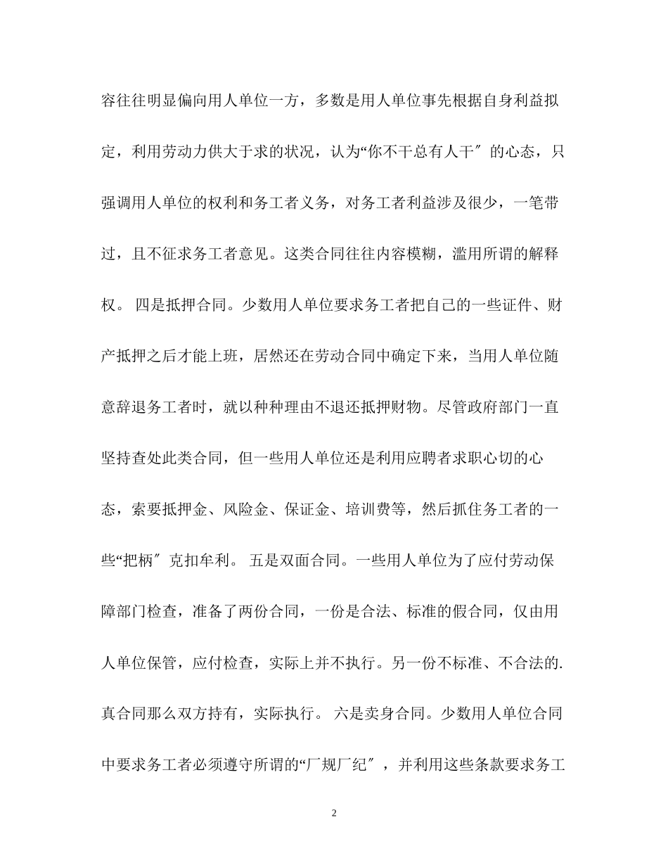 2023年七种有问题的劳动合同不能签.docx_第2页