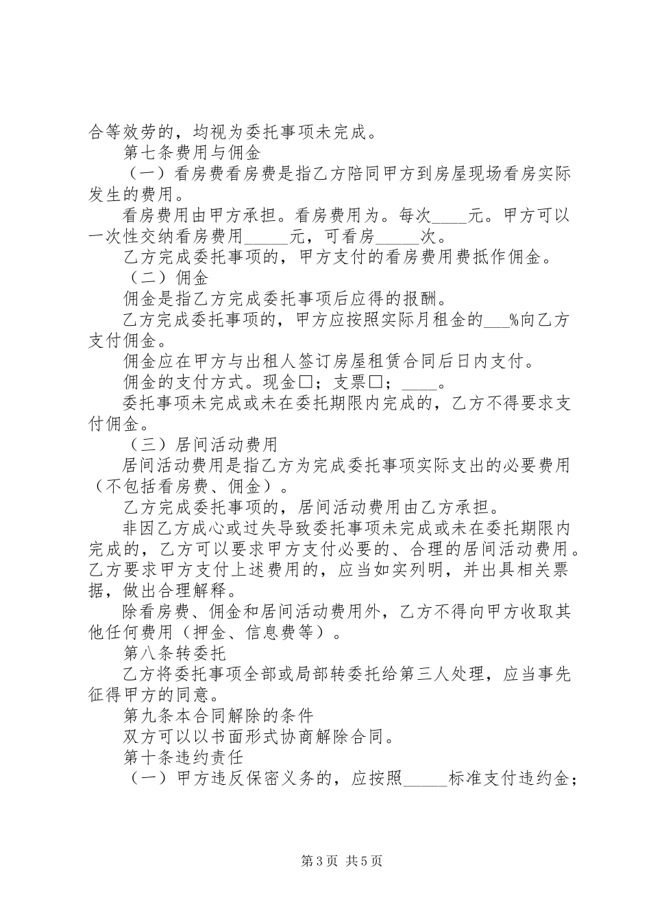 2023年《房屋租赁合同》范本.docx_第3页