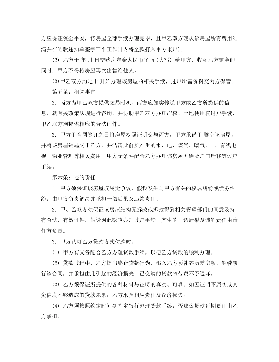 2023年三方买卖合同.docx_第2页