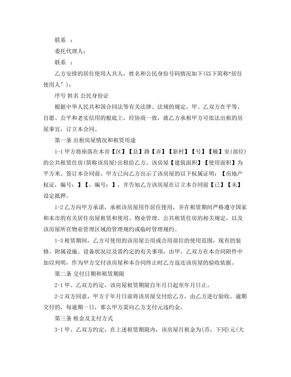 2023年上海公共租赁住房租赁合同范本单位版.docx_第2页