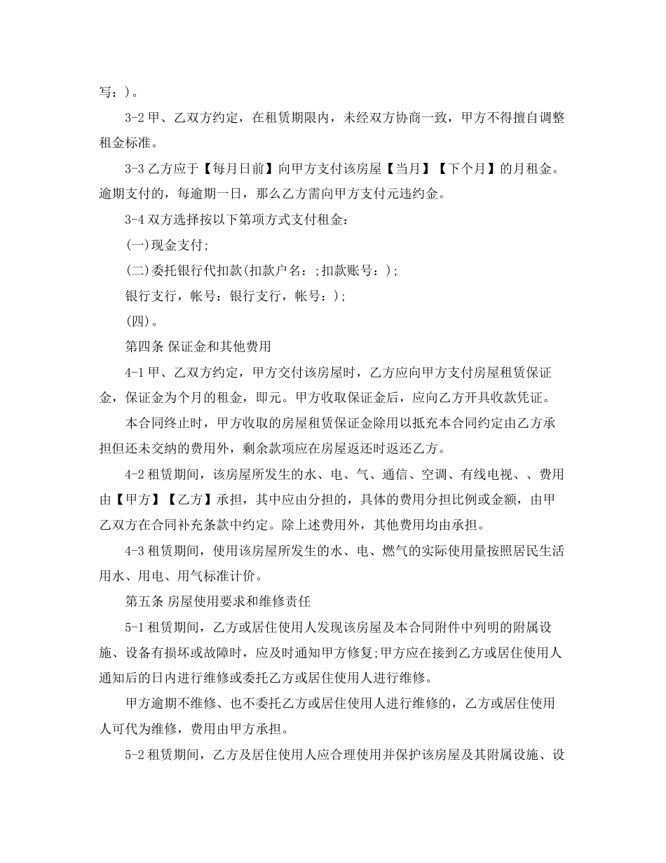 2023年上海公共租赁住房租赁合同范本单位版.docx_第3页