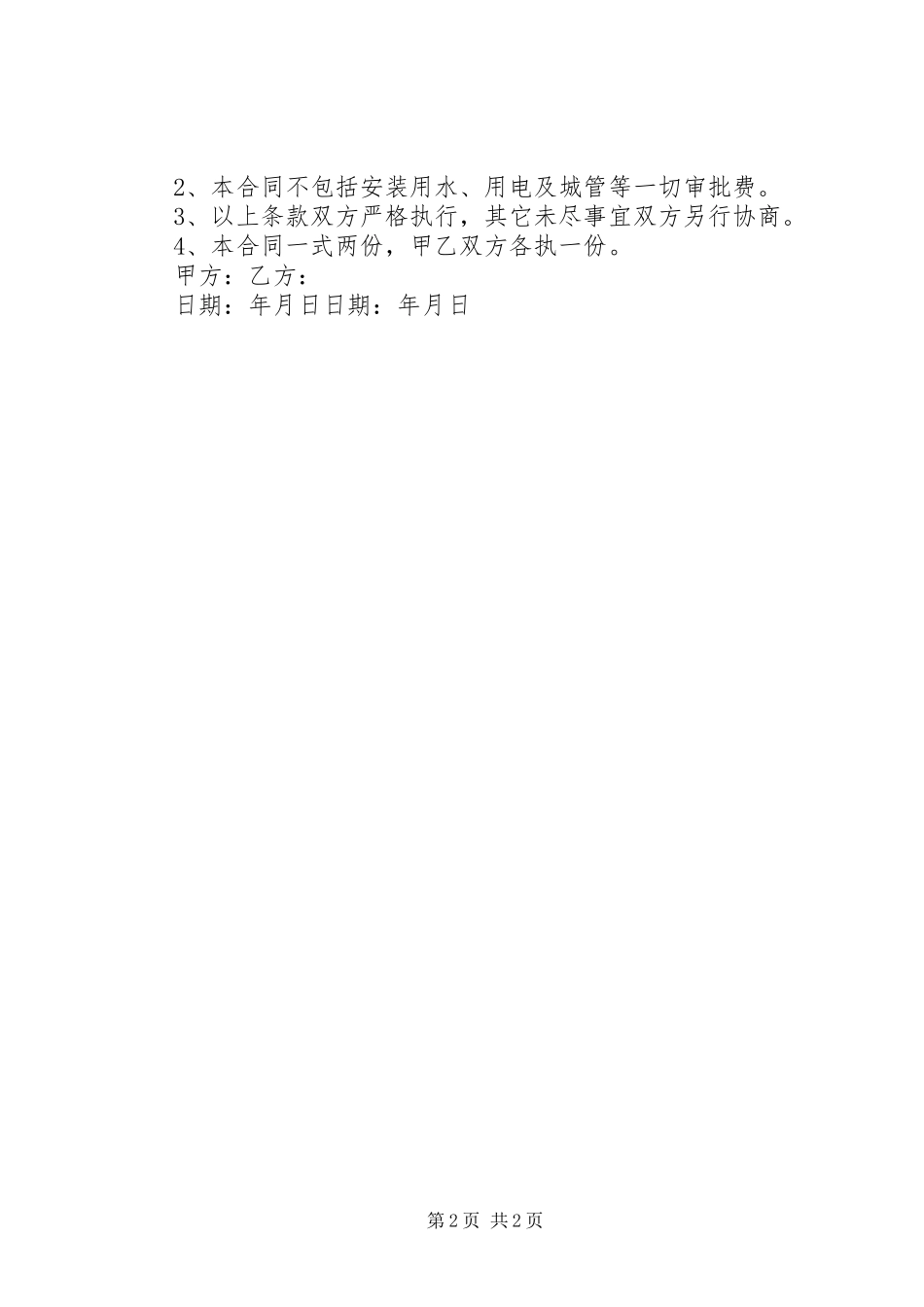 2023年《建设工程施工合同示本》.docx_第2页