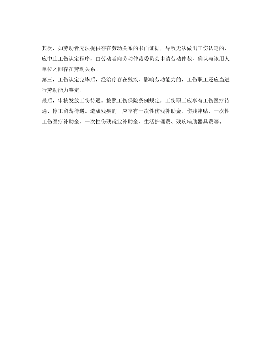 2023年《工伤保险》之免责合同不妨碍工伤认定.docx_第2页