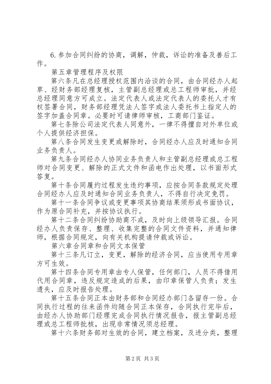 2023年《经济合同管理办法》新编.docx_第2页