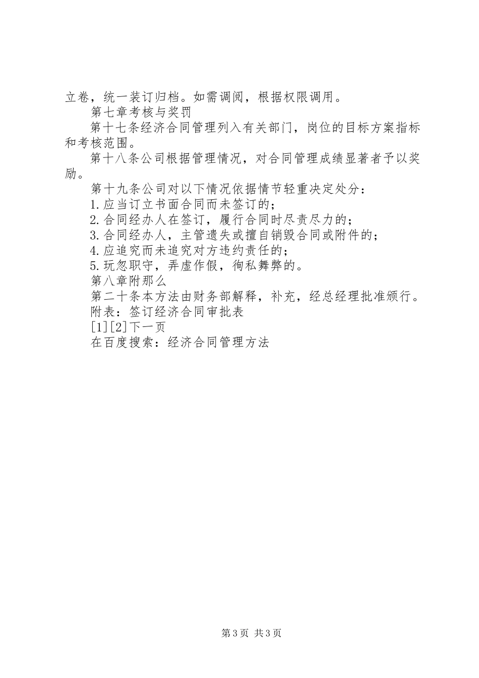 2023年《经济合同管理办法》新编.docx_第3页