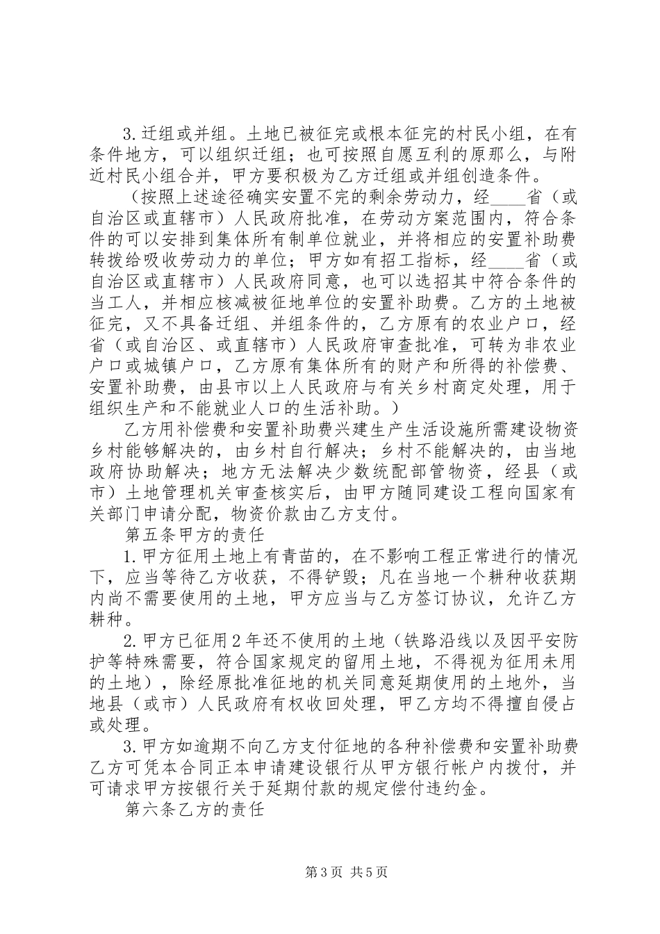 2023年《建筑安装工程征用土地合同》新编.docx_第3页