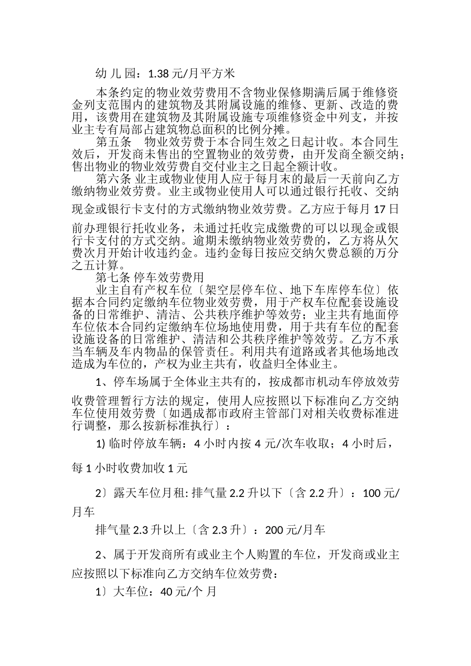 2023年万科物业服务合同.doc_第3页