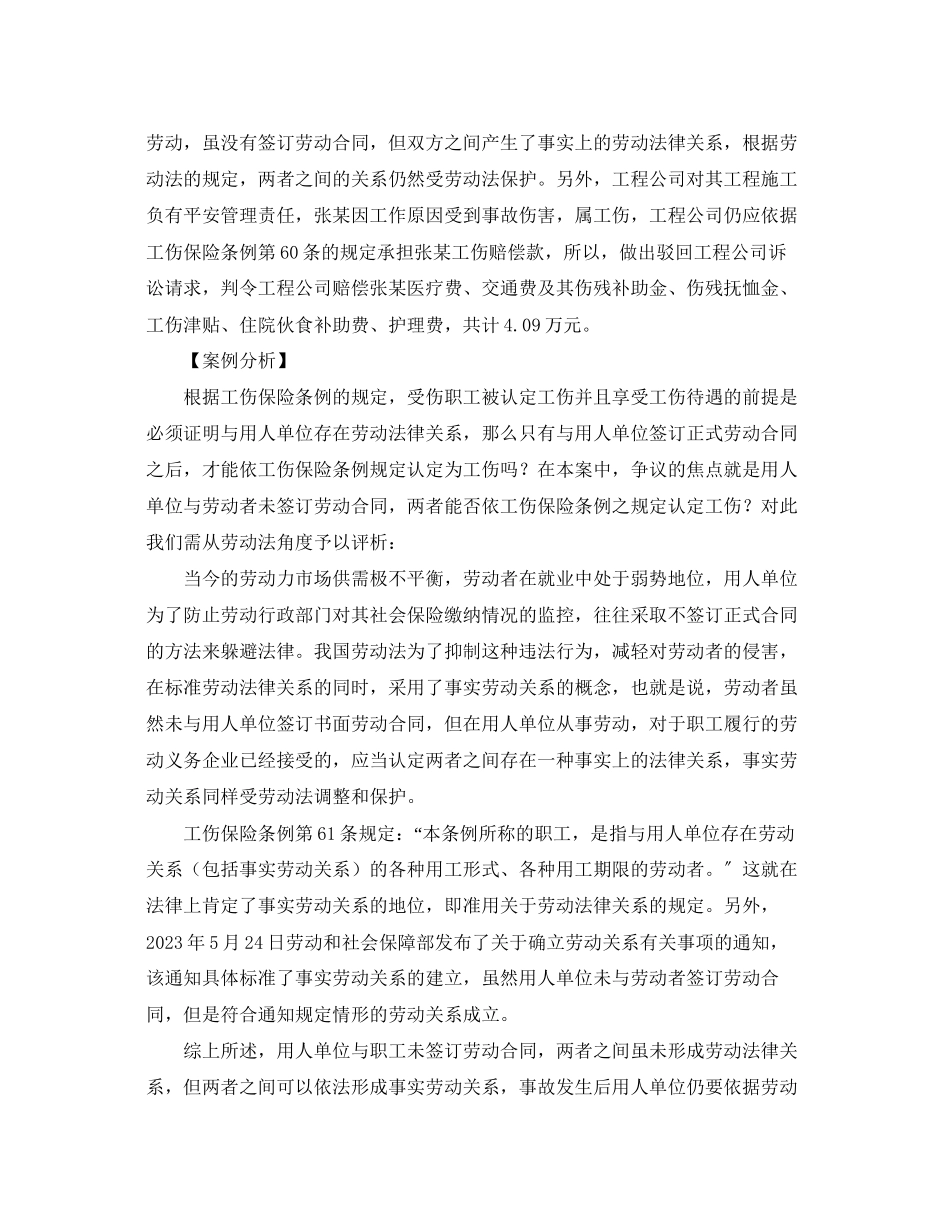 2023年《工伤保险》之未签订劳动合同仍能享受工伤待遇.docx_第2页