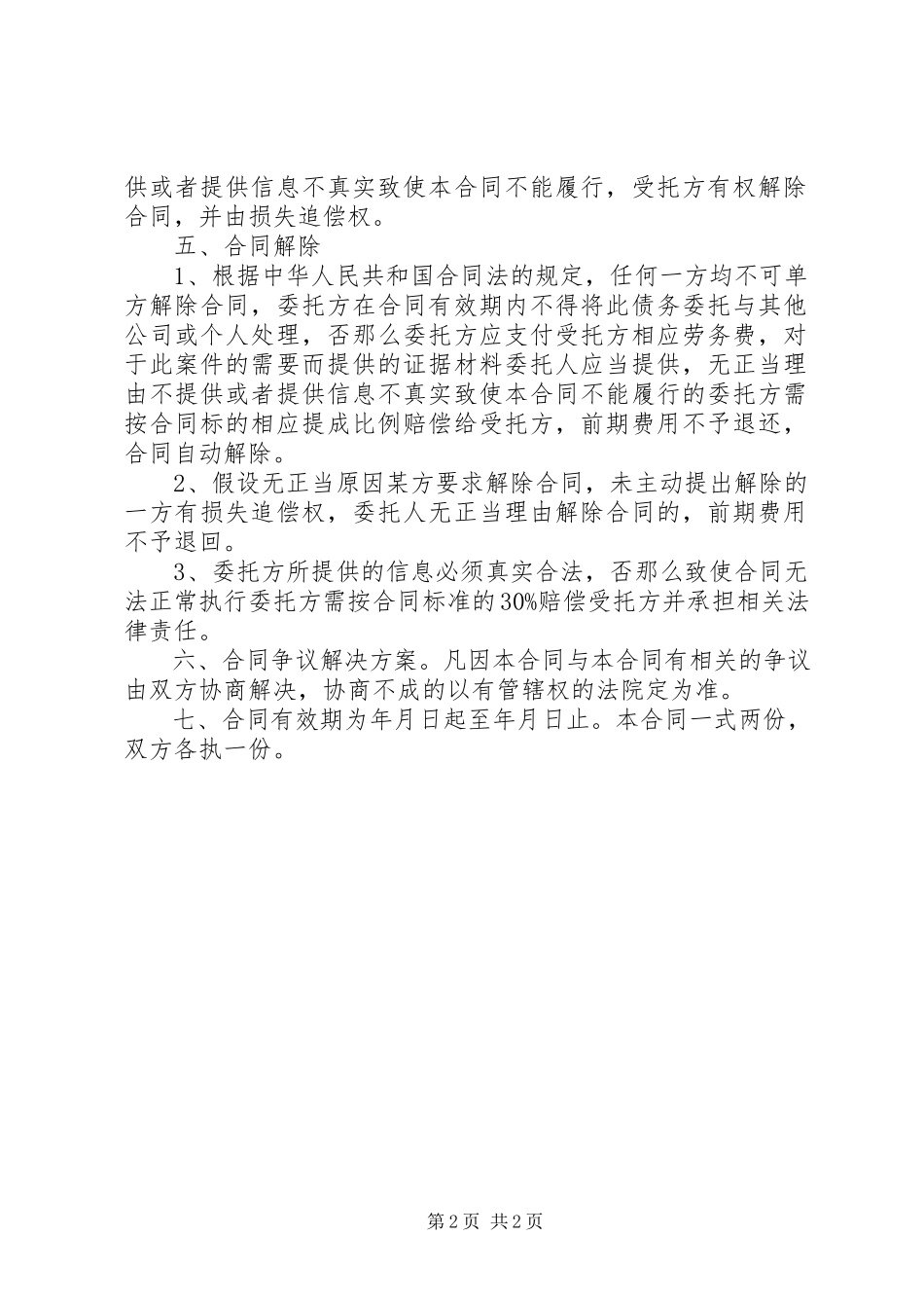 2023年《工商委托代理合同新》五篇.docx_第2页