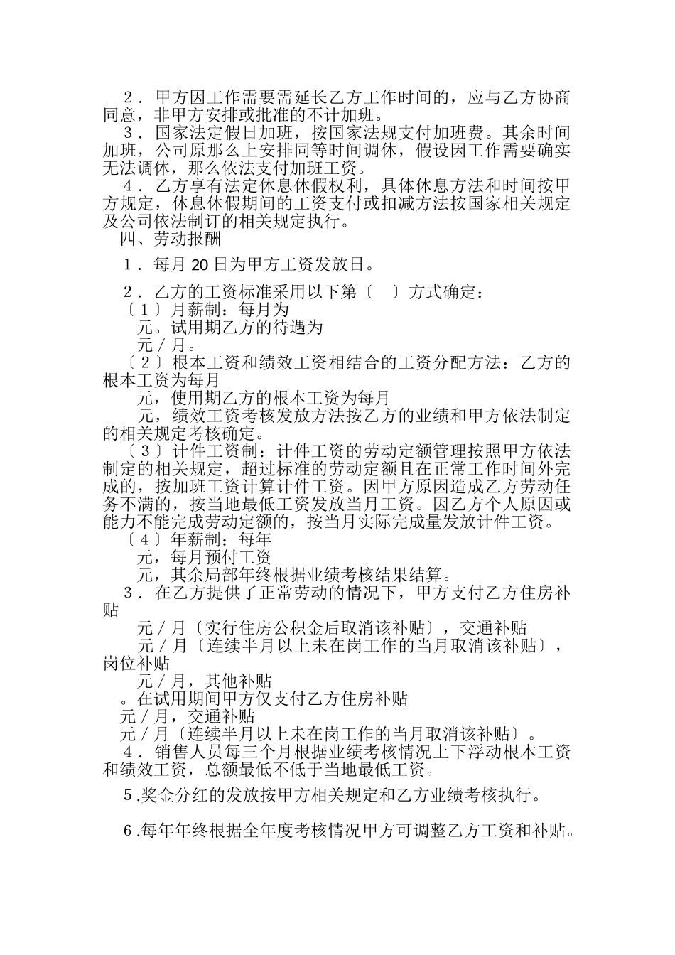 2023年万达医疗器械公司劳动合同经典模板法务审核.doc_第2页