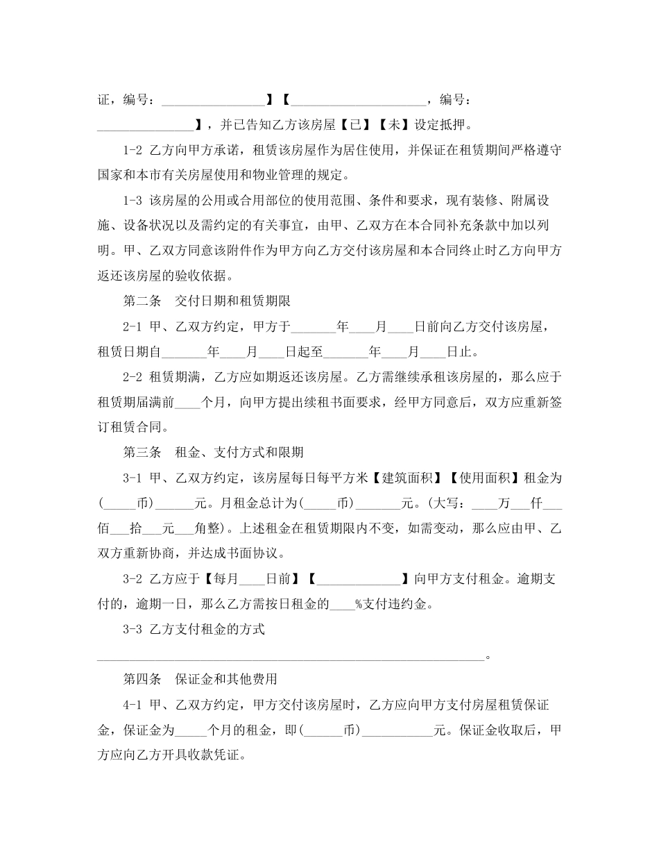 2023年上海个人租房合同范本2.docx_第2页