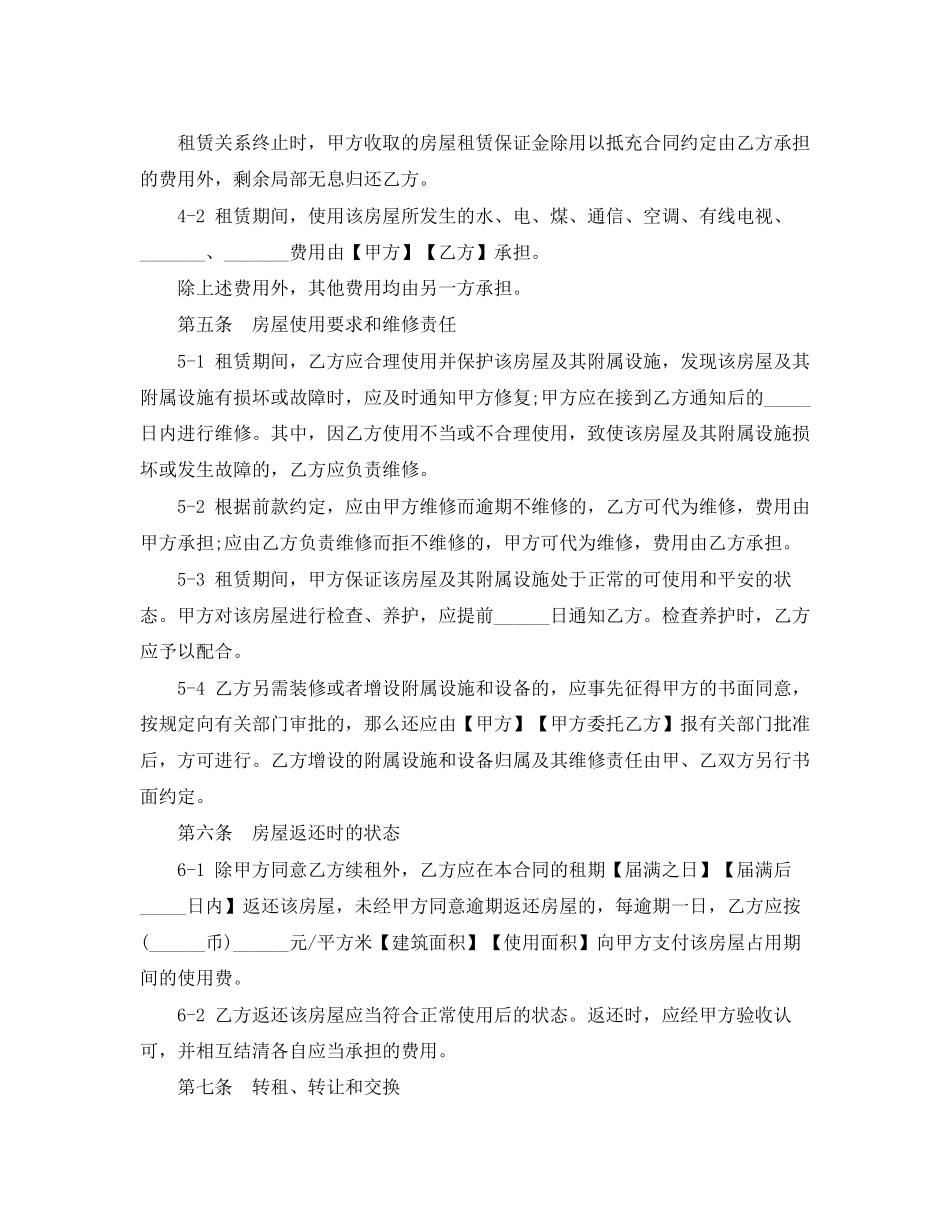 2023年上海个人租房合同范本2.docx_第3页