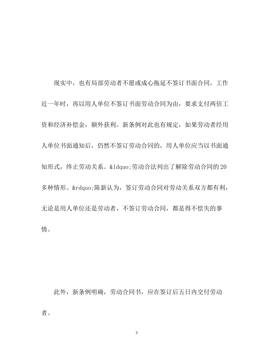 2023年《江苏省劳动合同条例》细则解读.docx_第3页