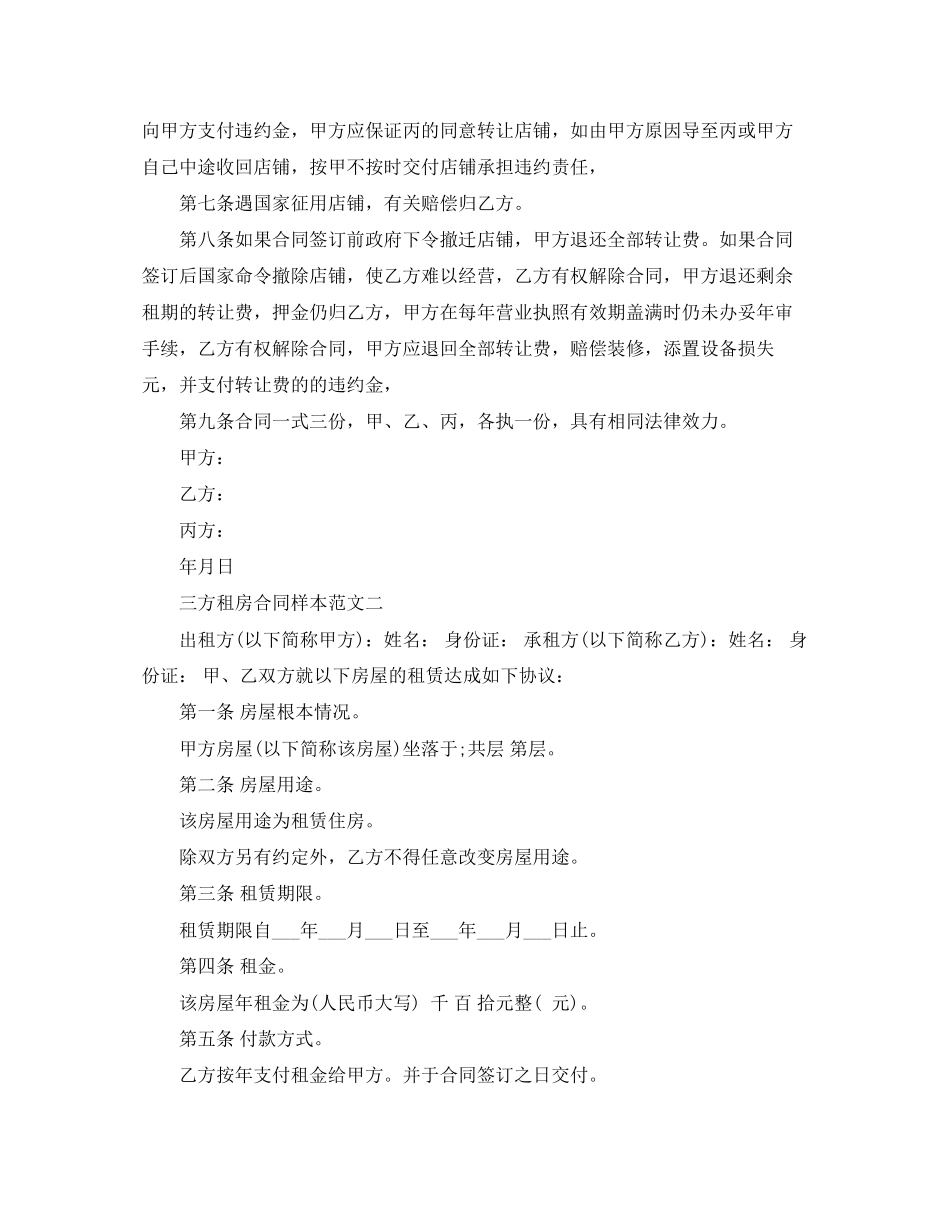 2023年三方租房合同样本.docx_第2页