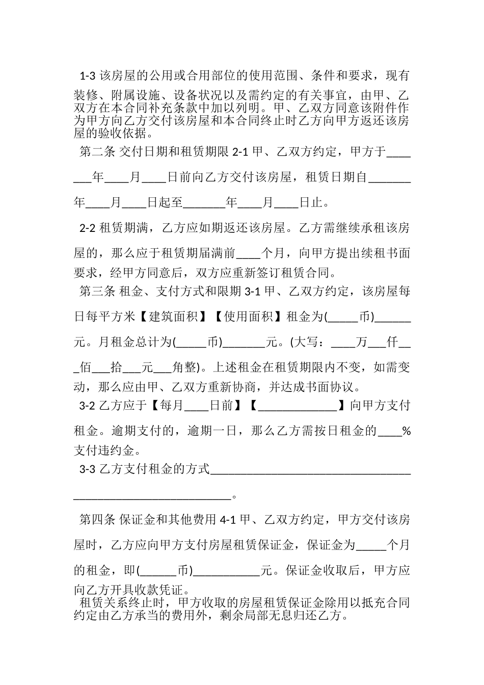 2023年上海市个人租房合同范本.doc_第2页