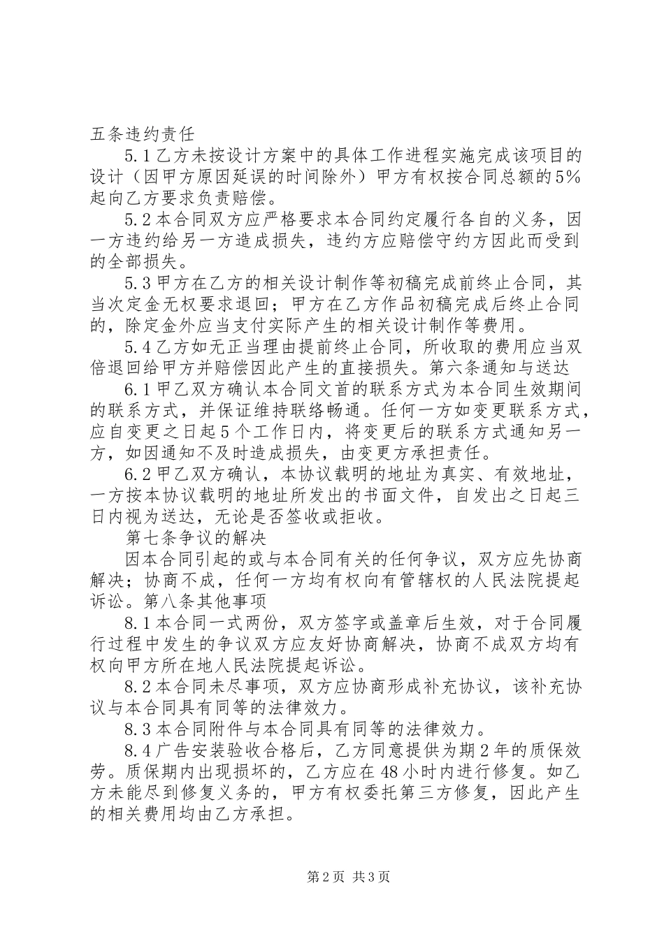 2023年《广告牌制作合同》修改版篇.docx_第2页