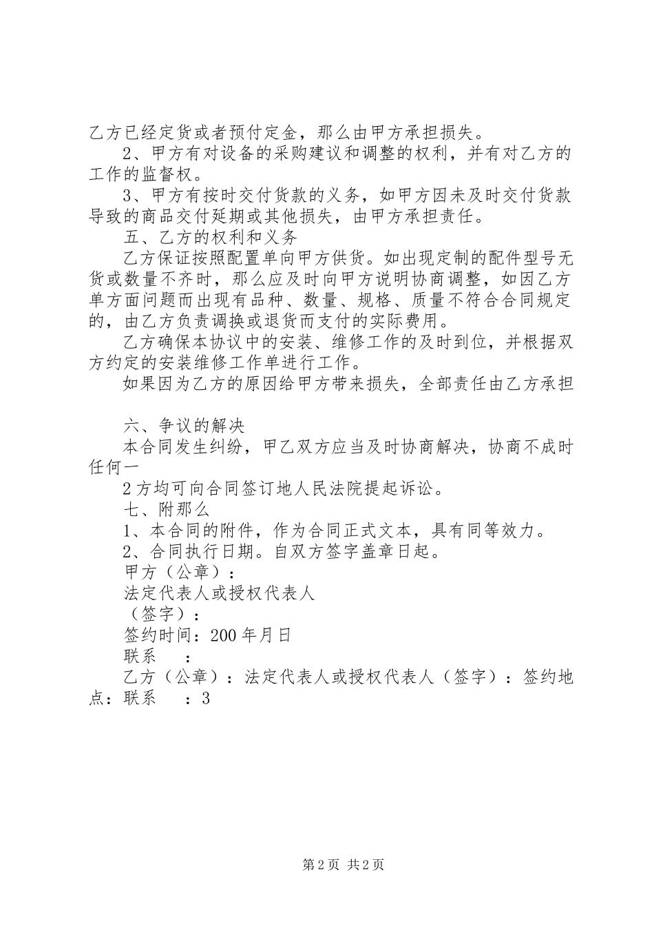 2023年《采购合同样本》新编.docx_第2页