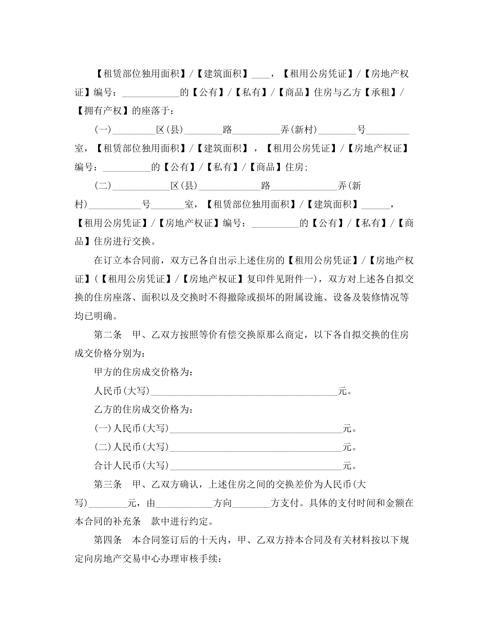 2023年上海公有住房差价交换合同范本.docx_第2页