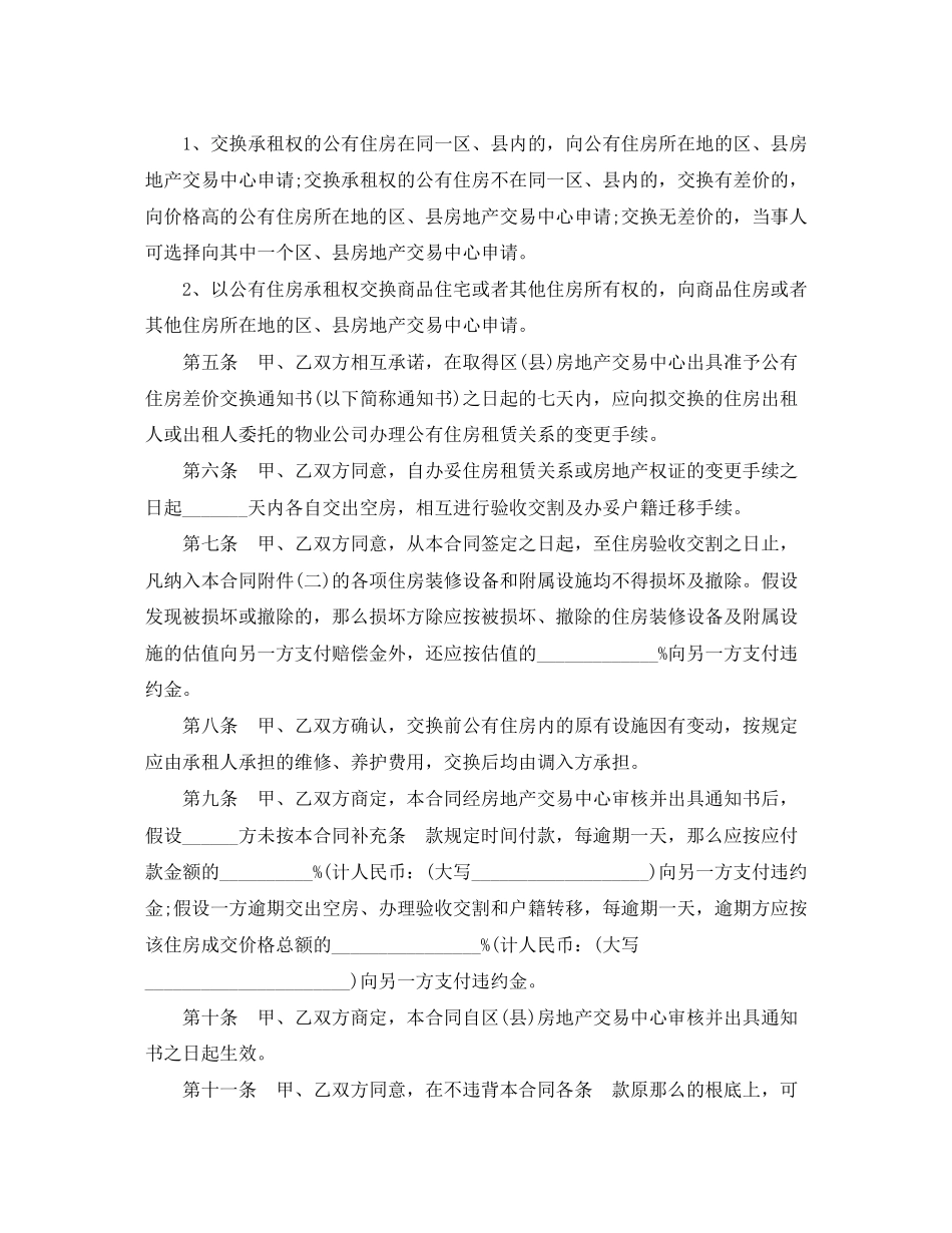 2023年上海公有住房差价交换合同范本.docx_第3页