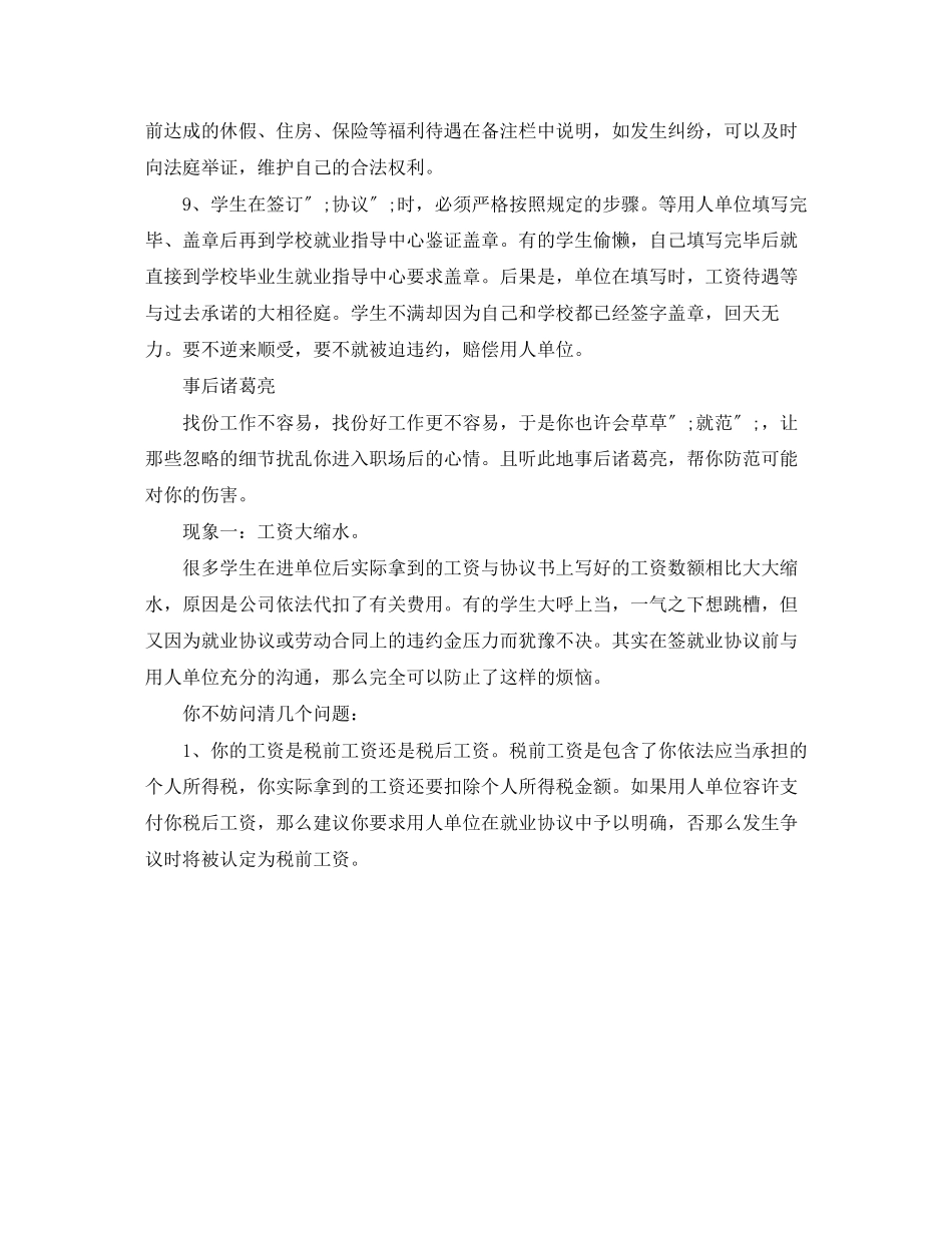 2023年三方协议与劳动合同.docx_第2页