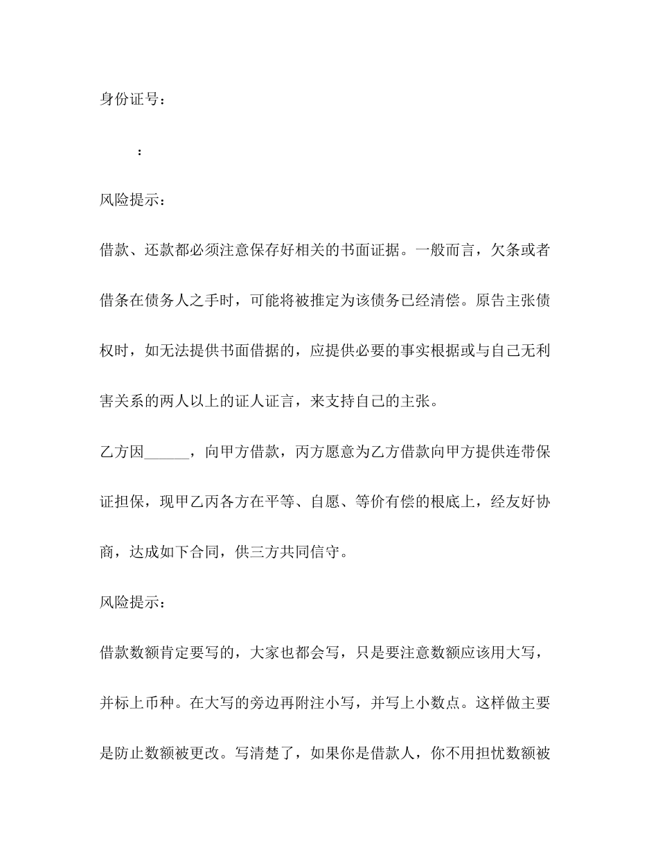 2023年三方借款合同范本.docx_第2页