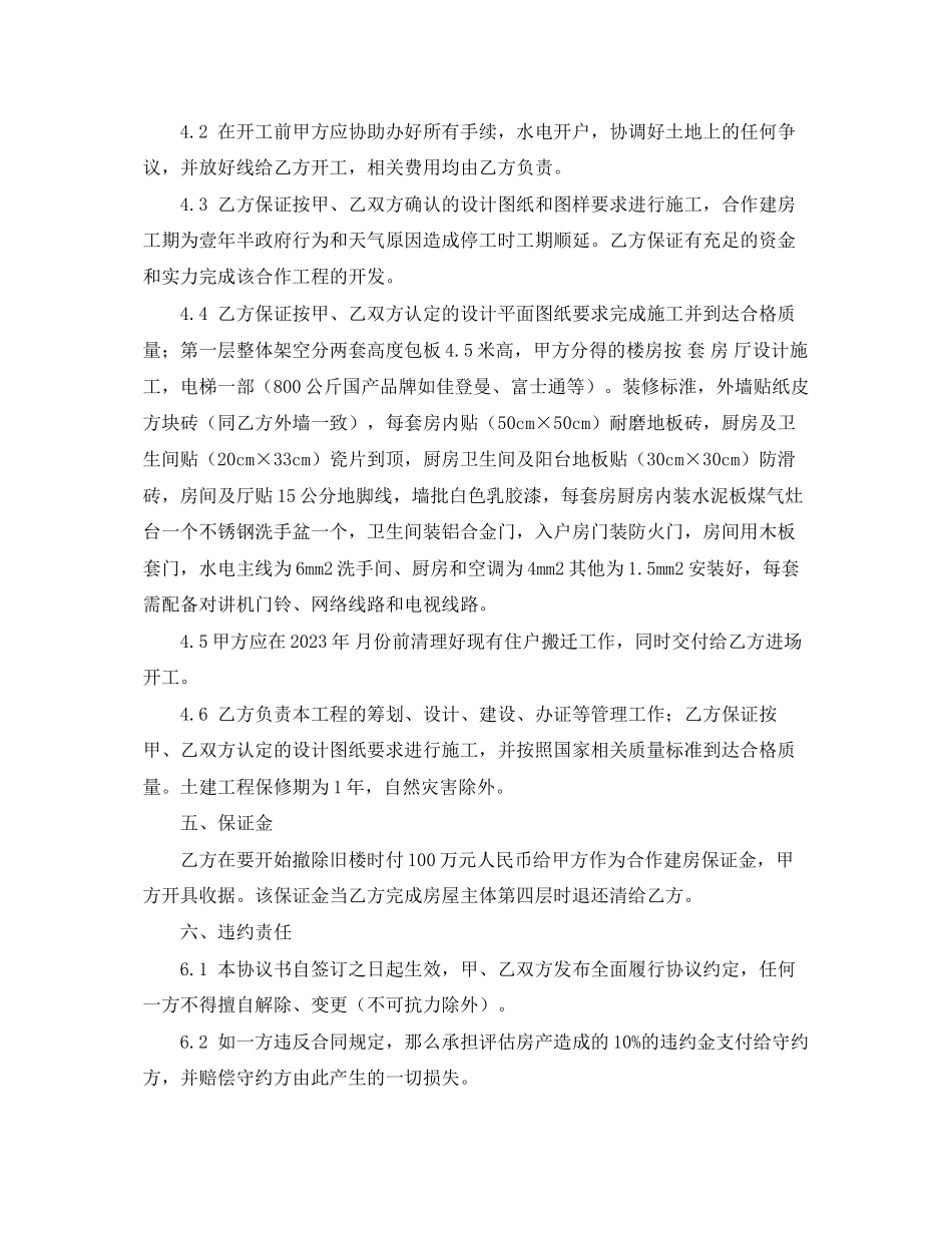 2023年三方合作建房合同范本.docx_第2页