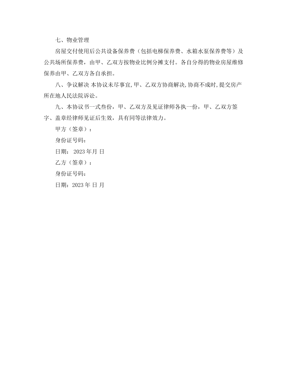 2023年三方合作建房合同范本.docx_第3页