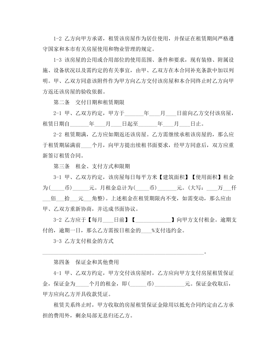 2023年上海个人租房合同范本4.docx_第2页