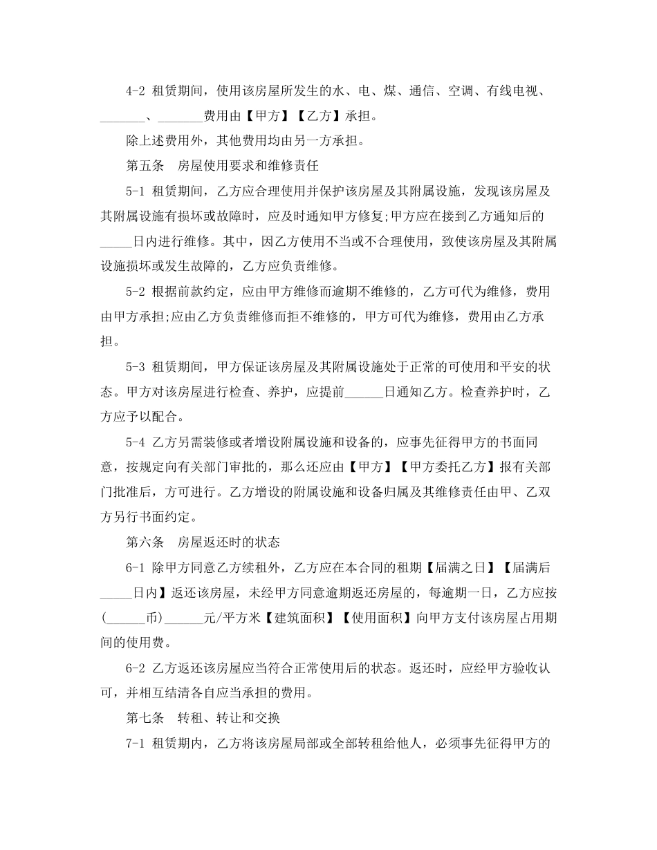 2023年上海个人租房合同范本4.docx_第3页