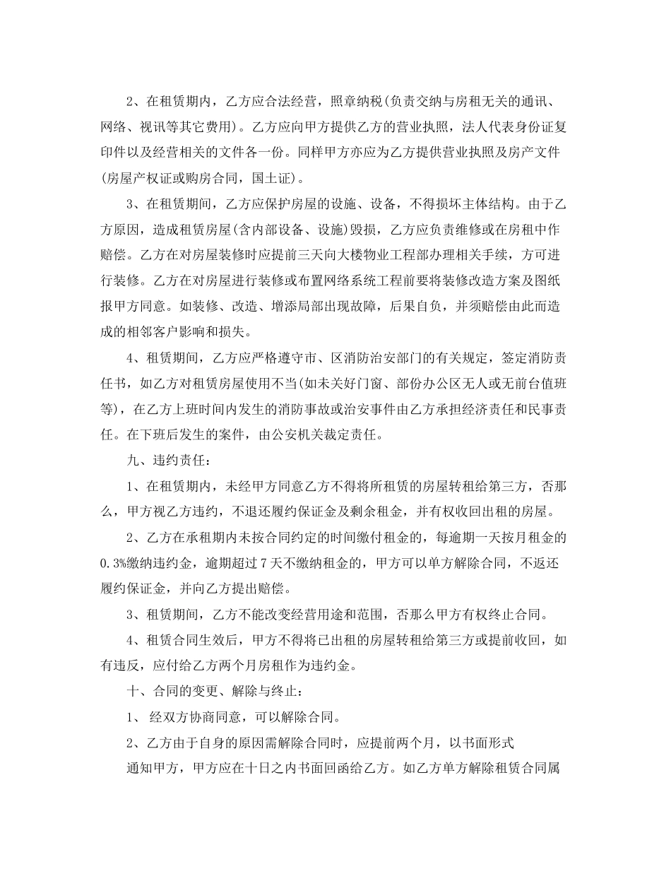 2023年三方物业租赁合同范本.docx_第2页