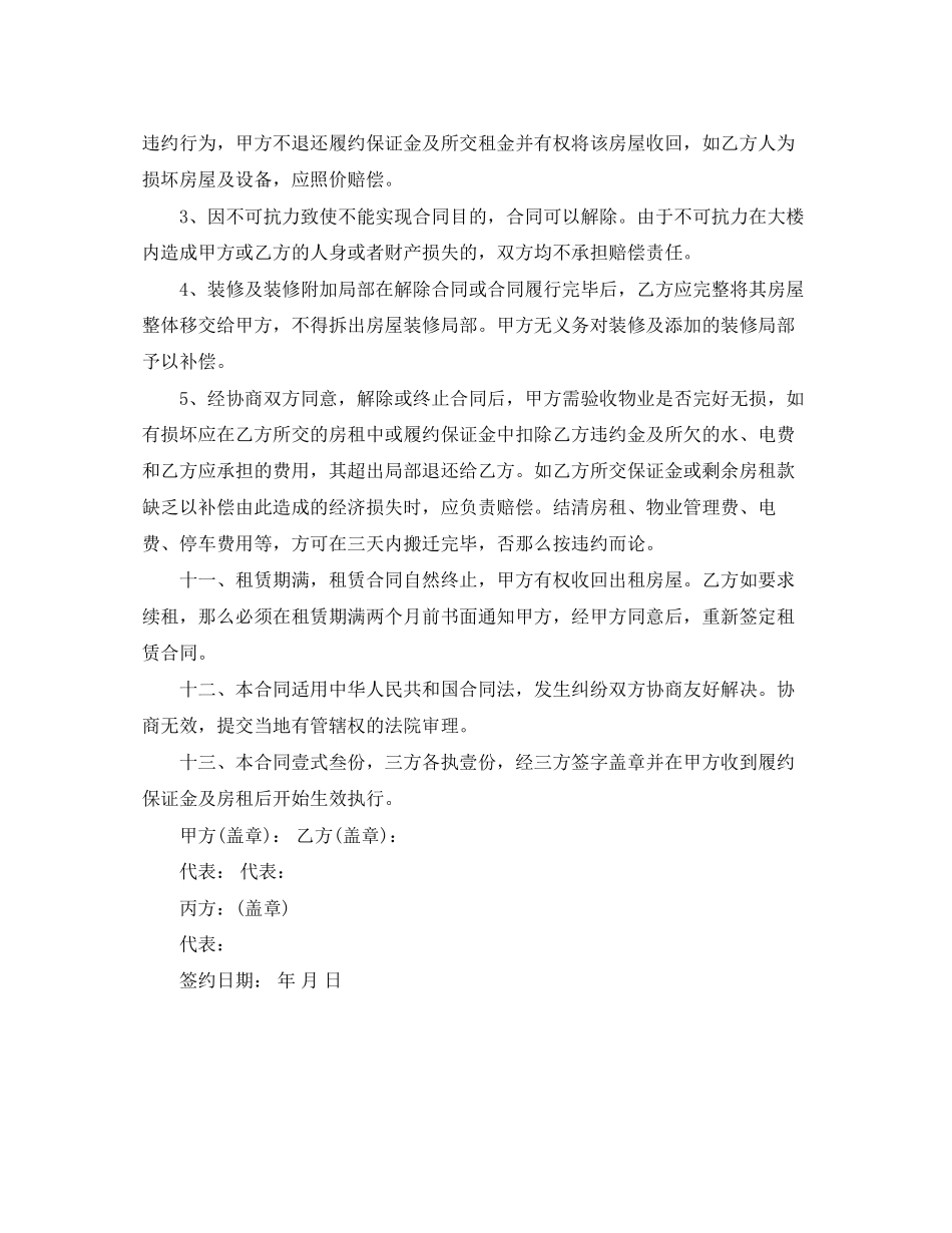 2023年三方物业租赁合同范本.docx_第3页