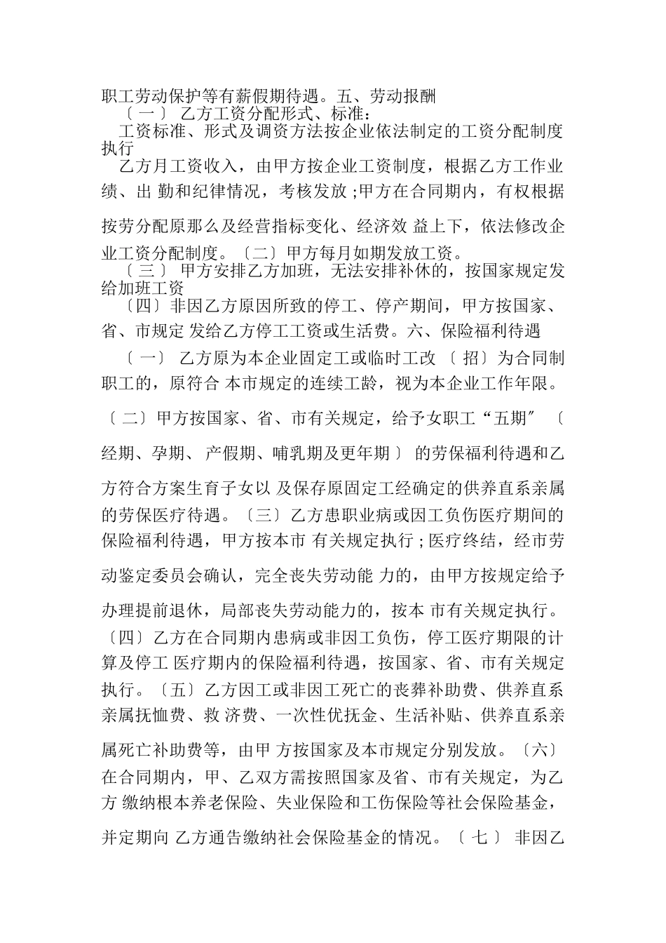 2023年一般公司劳动合同范本.doc_第2页