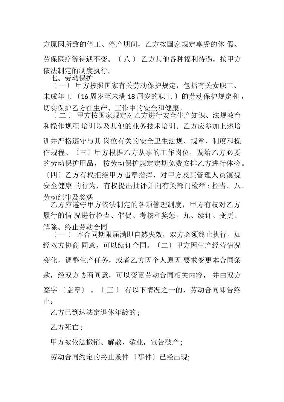 2023年一般公司劳动合同范本.doc_第3页