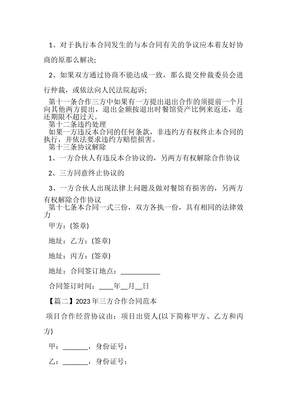 2023年三方合作合同范本.doc_第2页