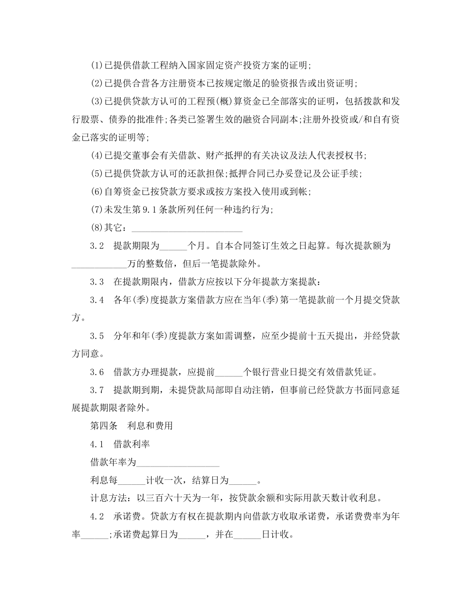 2023年三资企业固定资产外汇贷款合同范本.docx_第2页