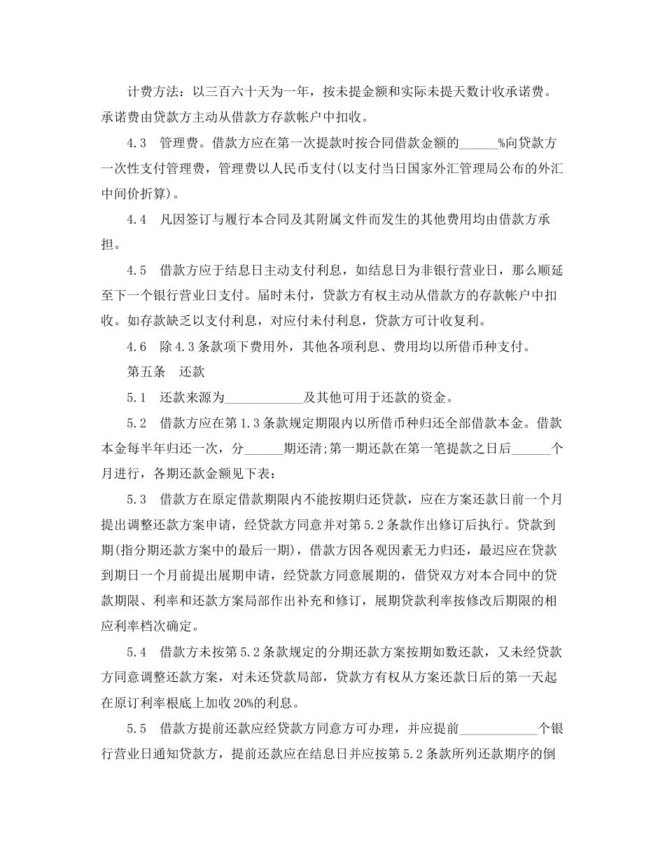 2023年三资企业固定资产外汇贷款合同范本.docx_第3页