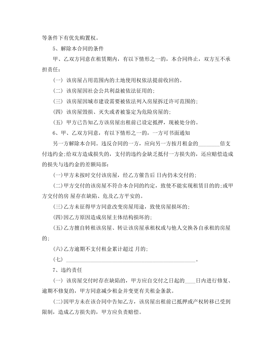 2023年上海个人租房合同范本.docx_第2页