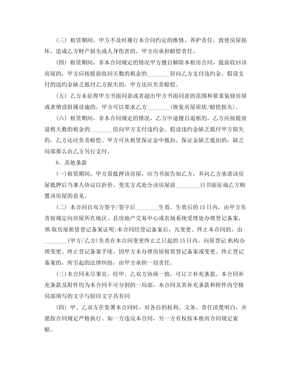 2023年上海个人租房合同范本.docx_第3页