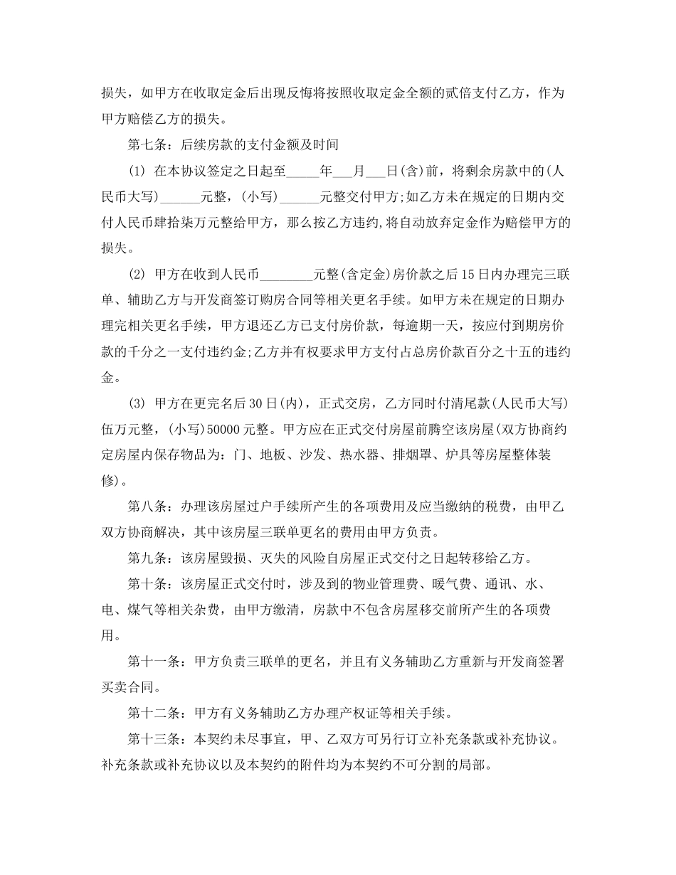 2023年三联单购房合同.docx_第2页