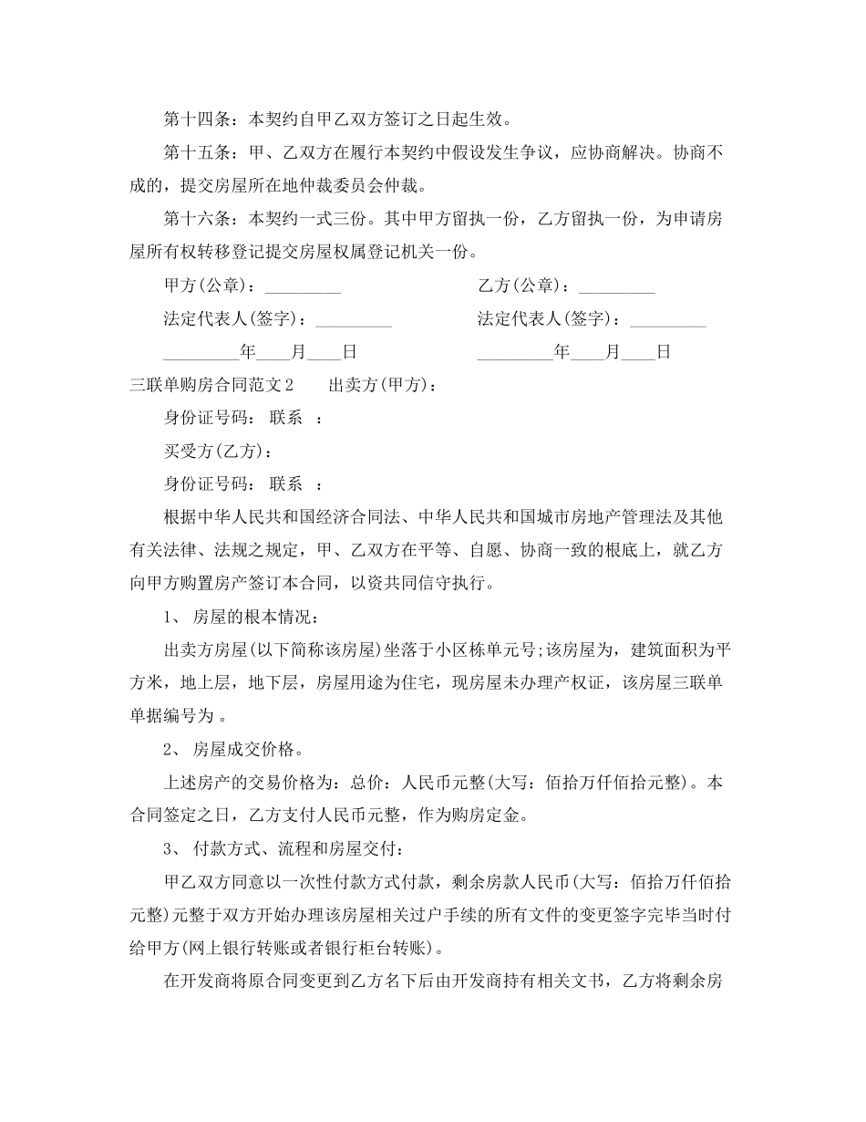 2023年三联单购房合同.docx_第3页