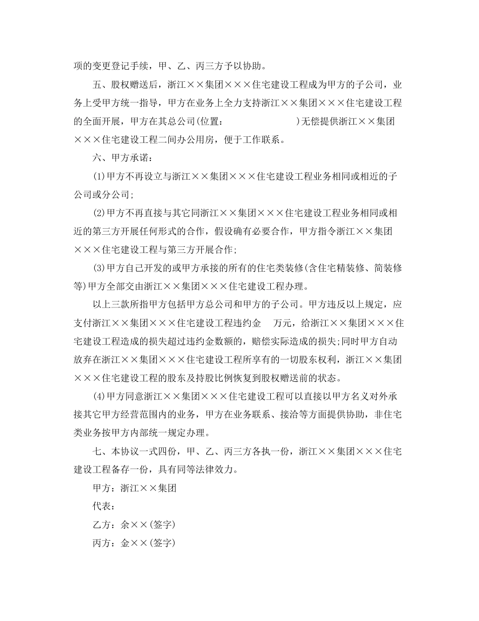 2023年三方合作经营合同书范本3篇.docx_第2页