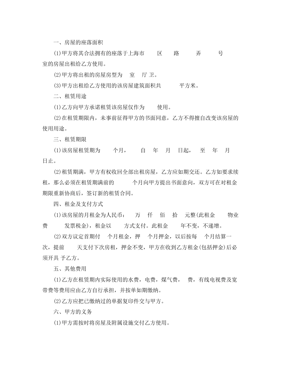 2023年上海个人租房合同范本5.docx_第2页