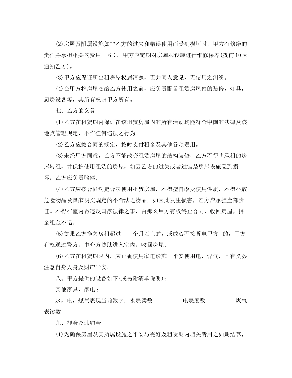 2023年上海个人租房合同范本5.docx_第3页