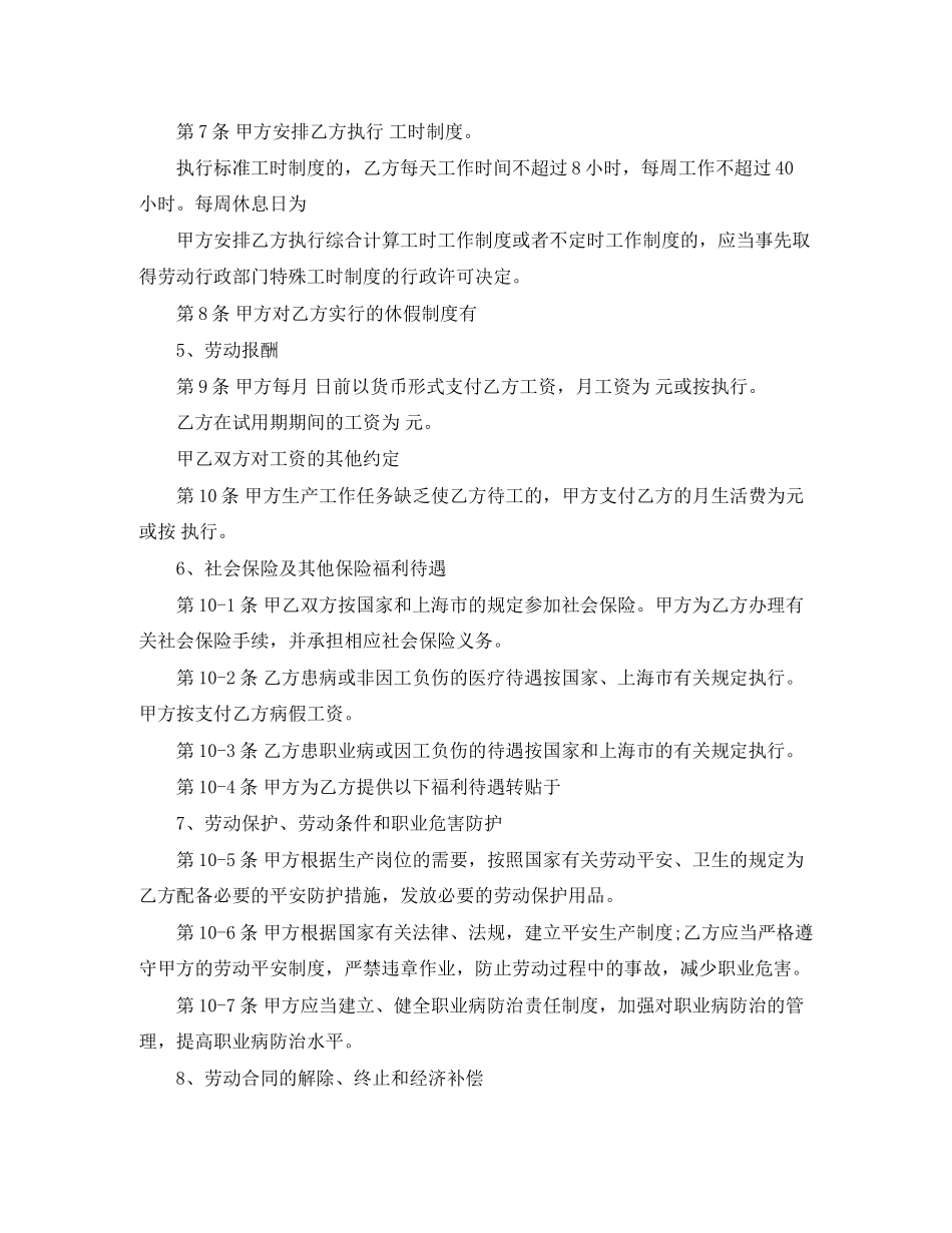 2023年上海固定期限职工劳动合同范本.docx_第2页